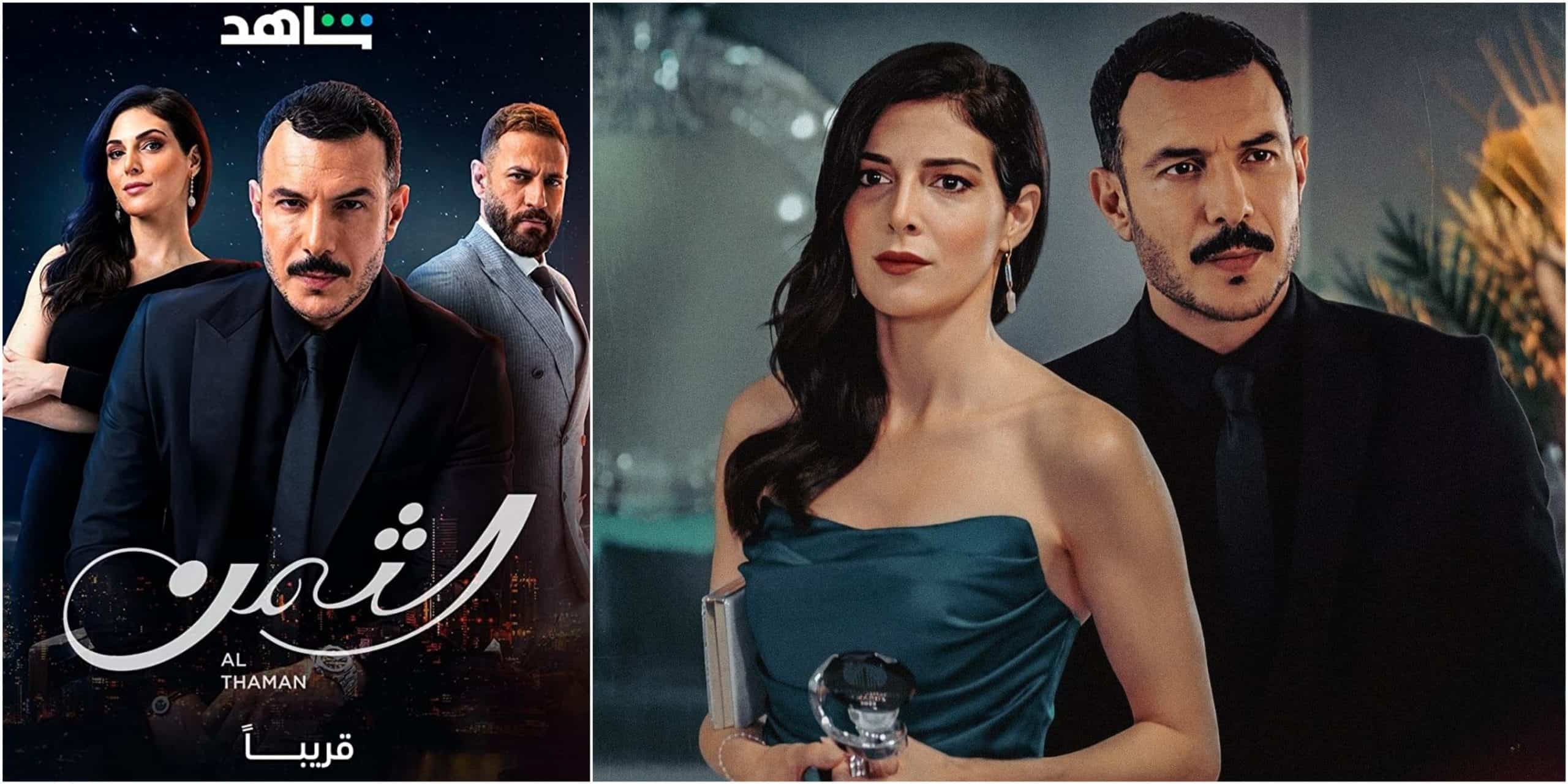 Al Thaman Lebanese Romance Series Episode 45 Release Date