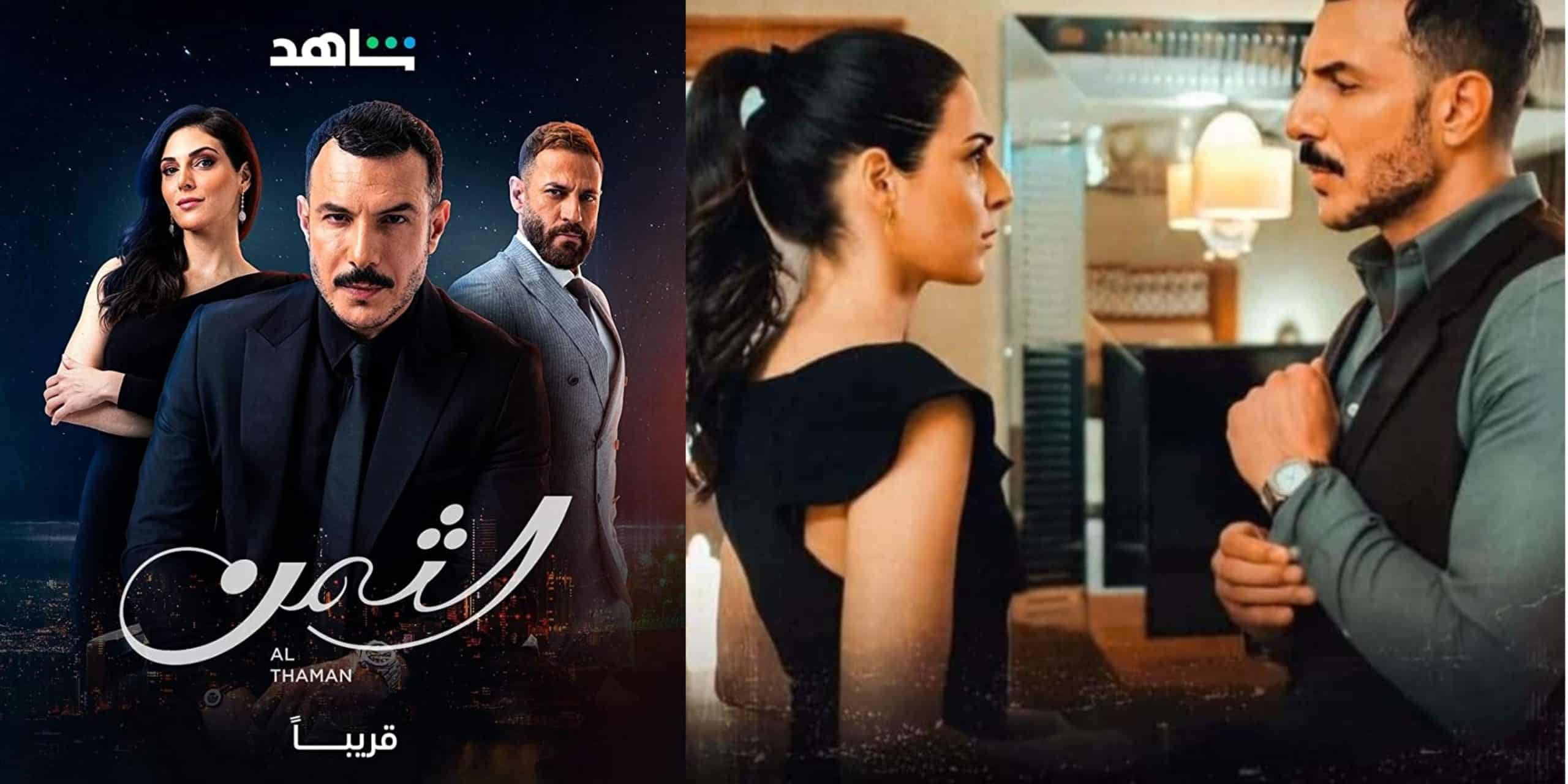 Al Thaman Lebanese TV Series Episode 46 Release Date
