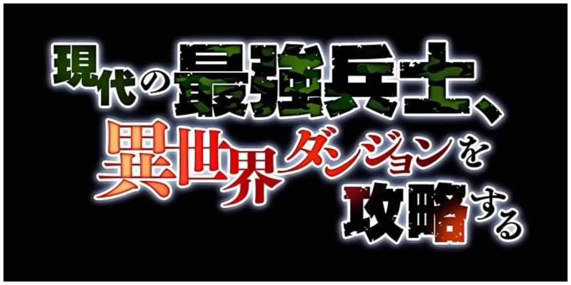 Gendai No Saikyou Heishi, Isekai Dungeon O Kouryaku Suru Chapter 20: Release Date, Spoilers and Where To Read