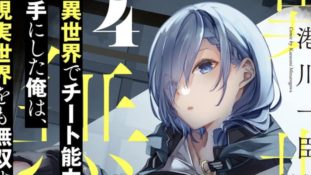 Isekai De Cheat Skill Wo Te Ni Shita Ore Wa, Genjitsu Sekai Wo Mo Musou