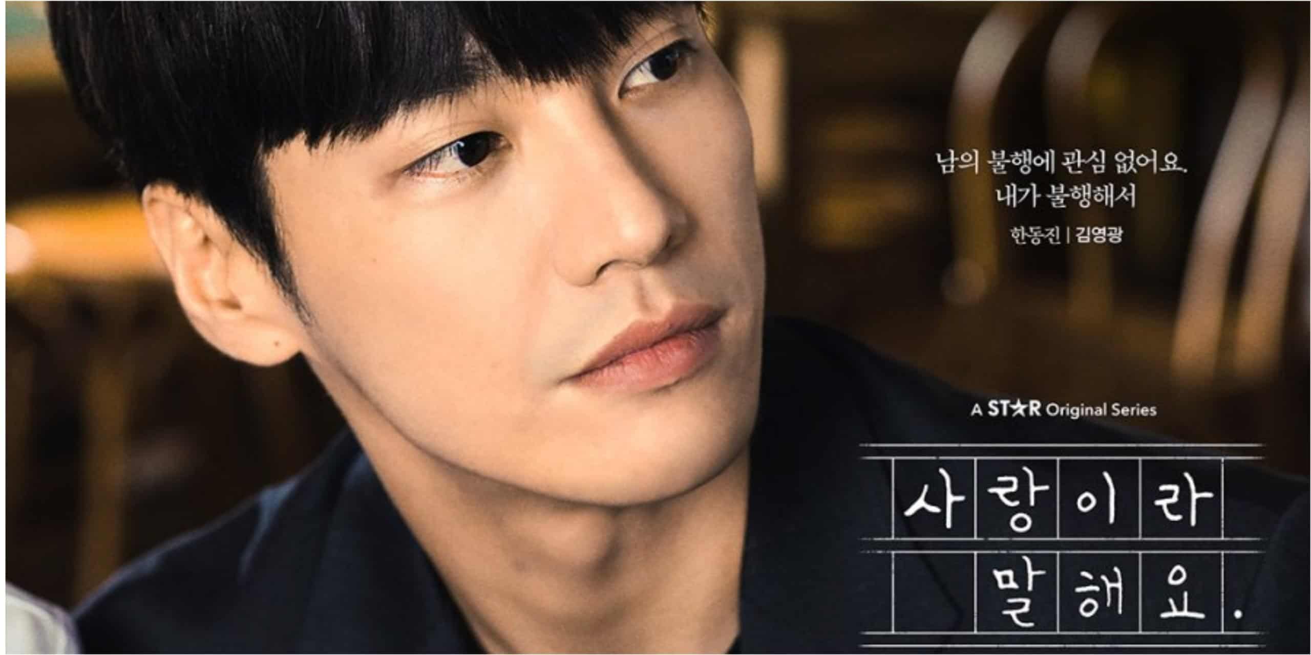 Call It Love Korean Melodrama Series Cast Kim Young Kwang