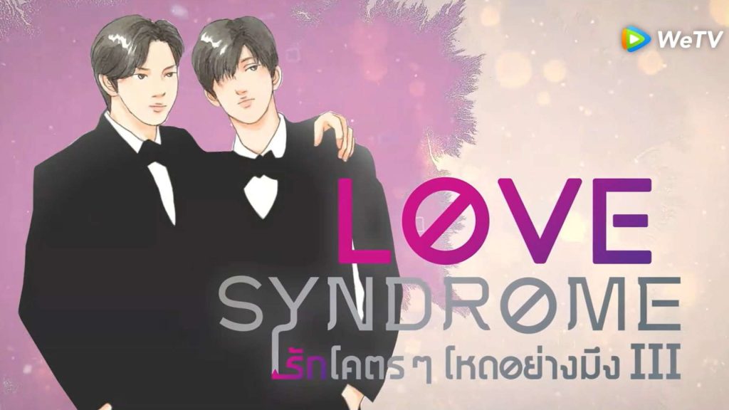 How to watch Love Syndrome III episodes? Streaming Guide