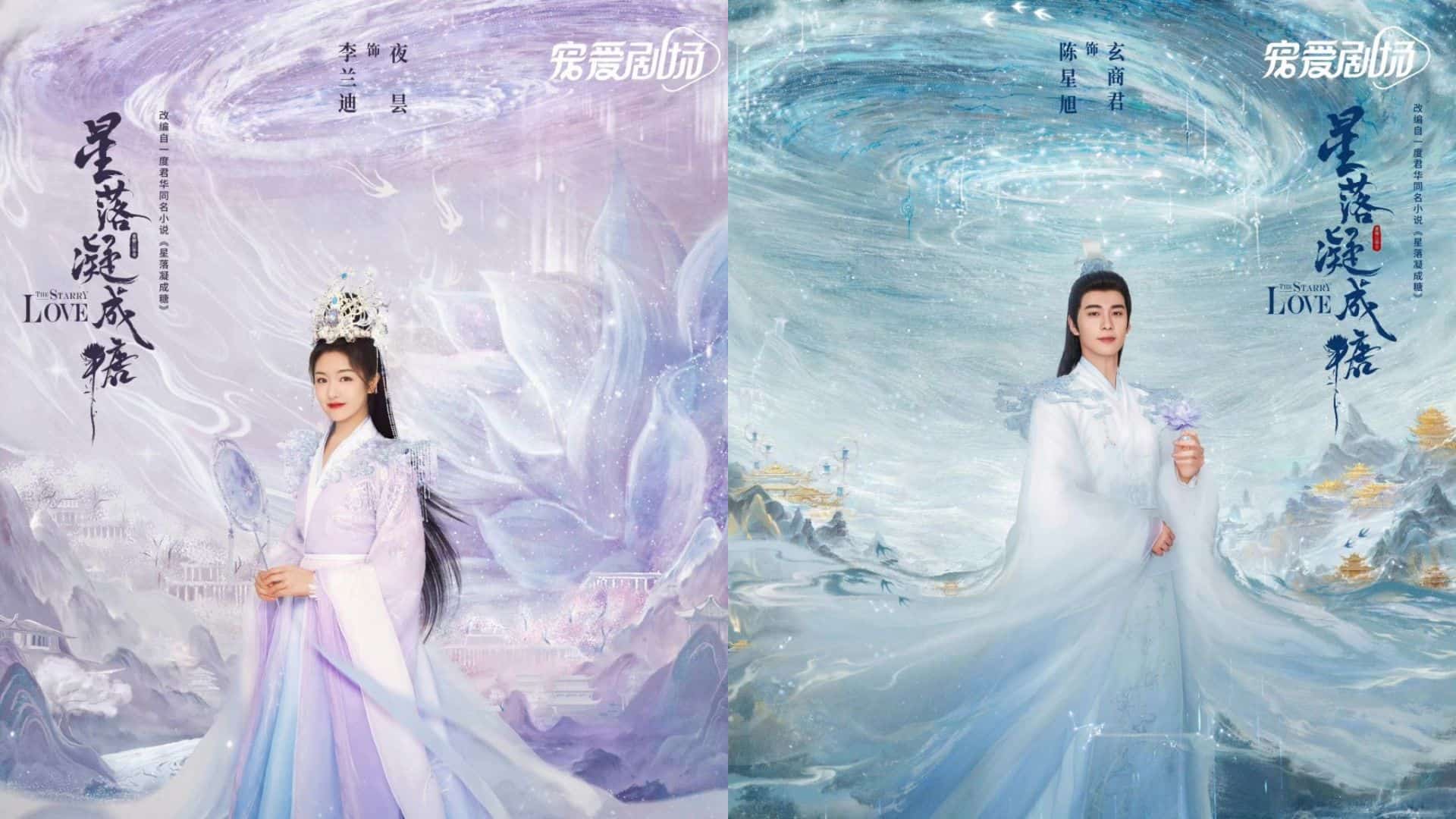 Posters of The Starry Love