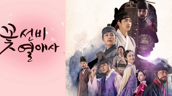 The Secret Romantic Guesthouse Korean Historical Romance Episode 1 Release Date