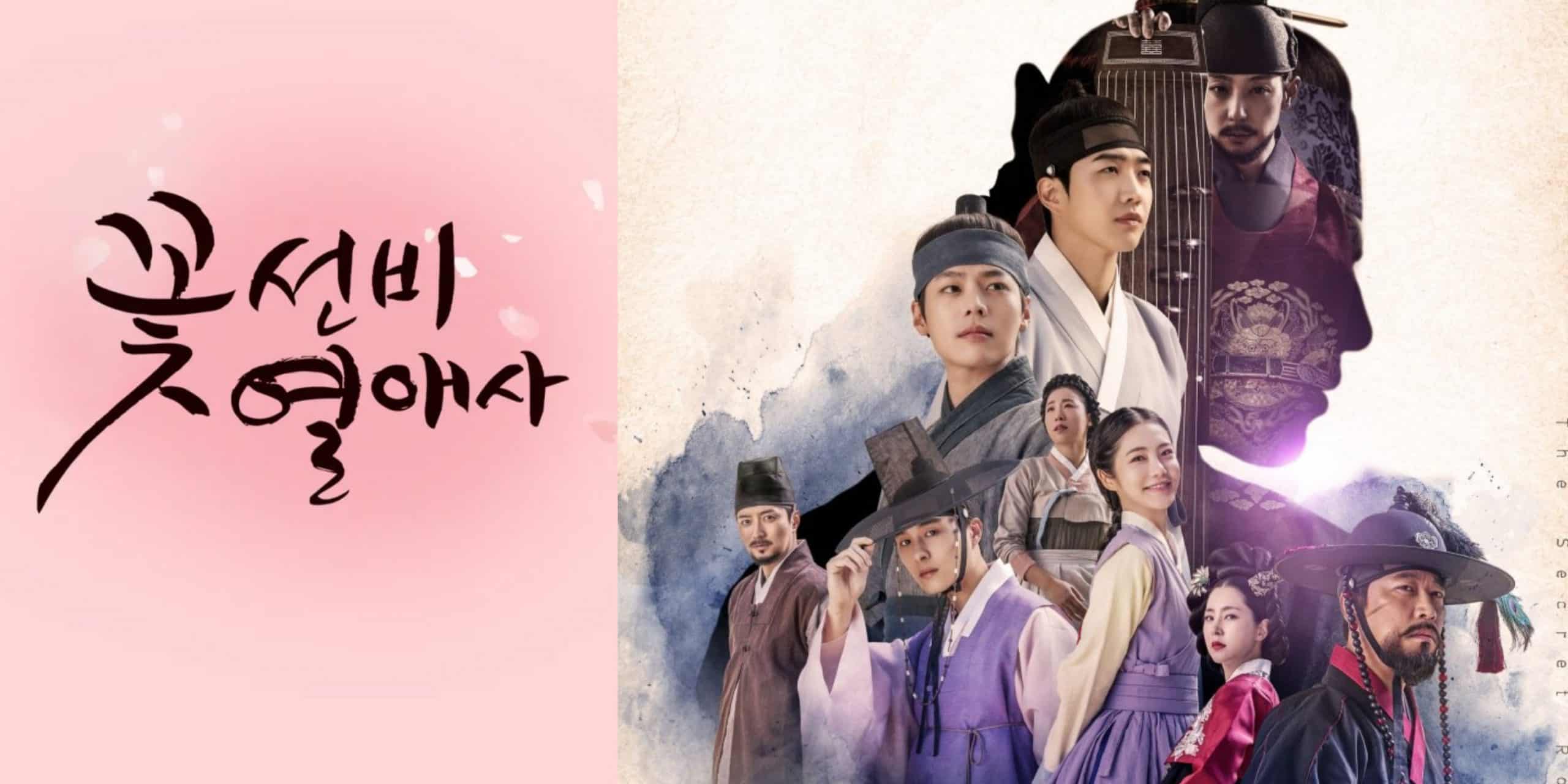 The Secret Romantic Guesthouse Korean Historical Romance Episode 1 Release Date