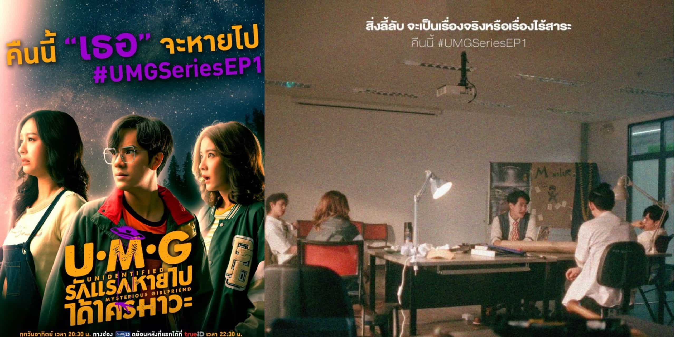 UMG Thai Fantasy Series Episode 2
