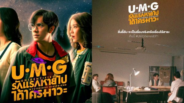 Unidentified Mysterious Girlfriend (UMG) Thai Supernatural Series Episode 3