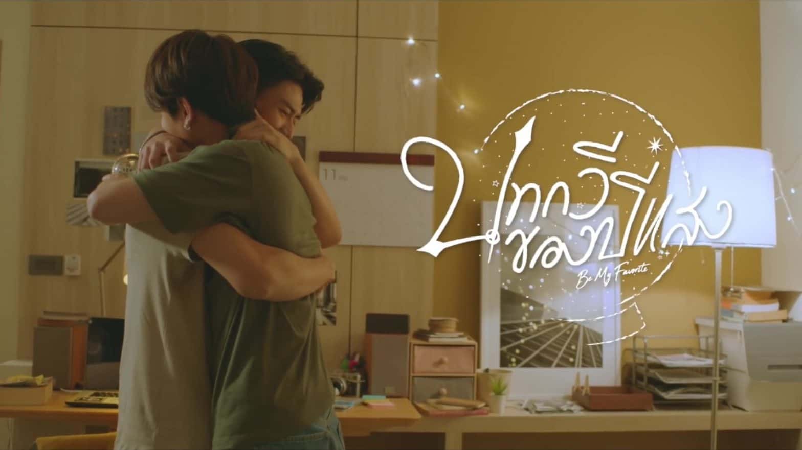 Poster của bộ phim You Are My Favourite (Tín dụng: GMMTv)