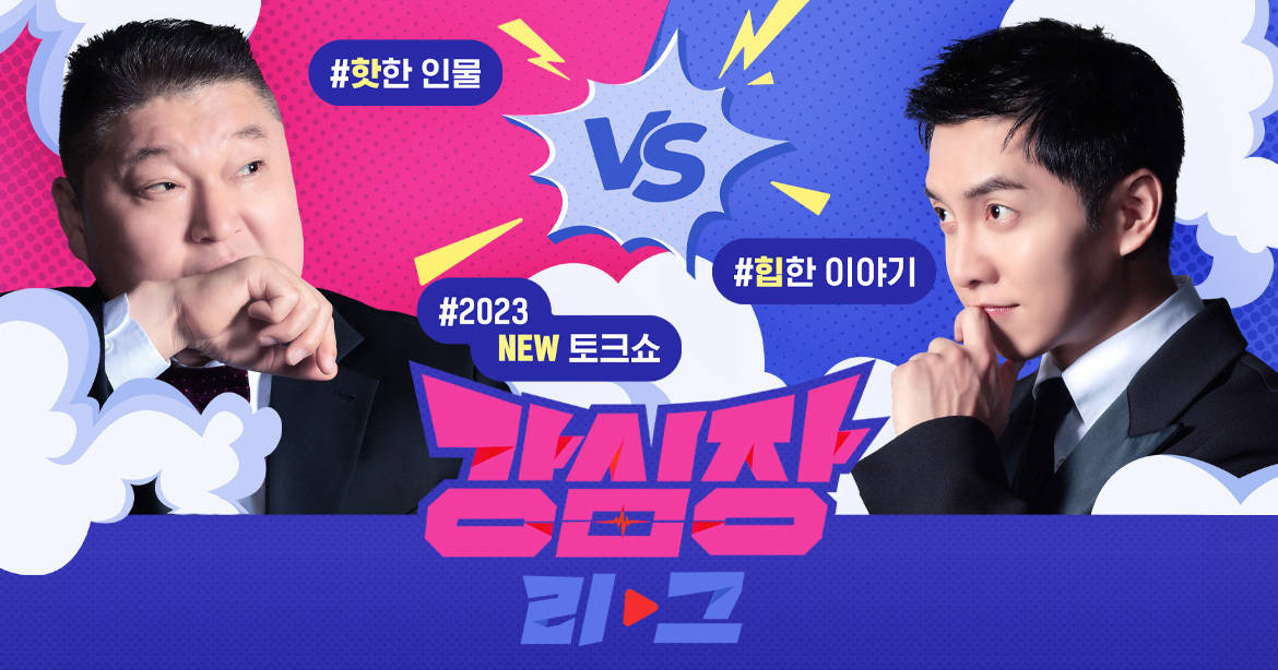 Strong Heart League Episode 2: Release Date, Preview & Streaming Guide