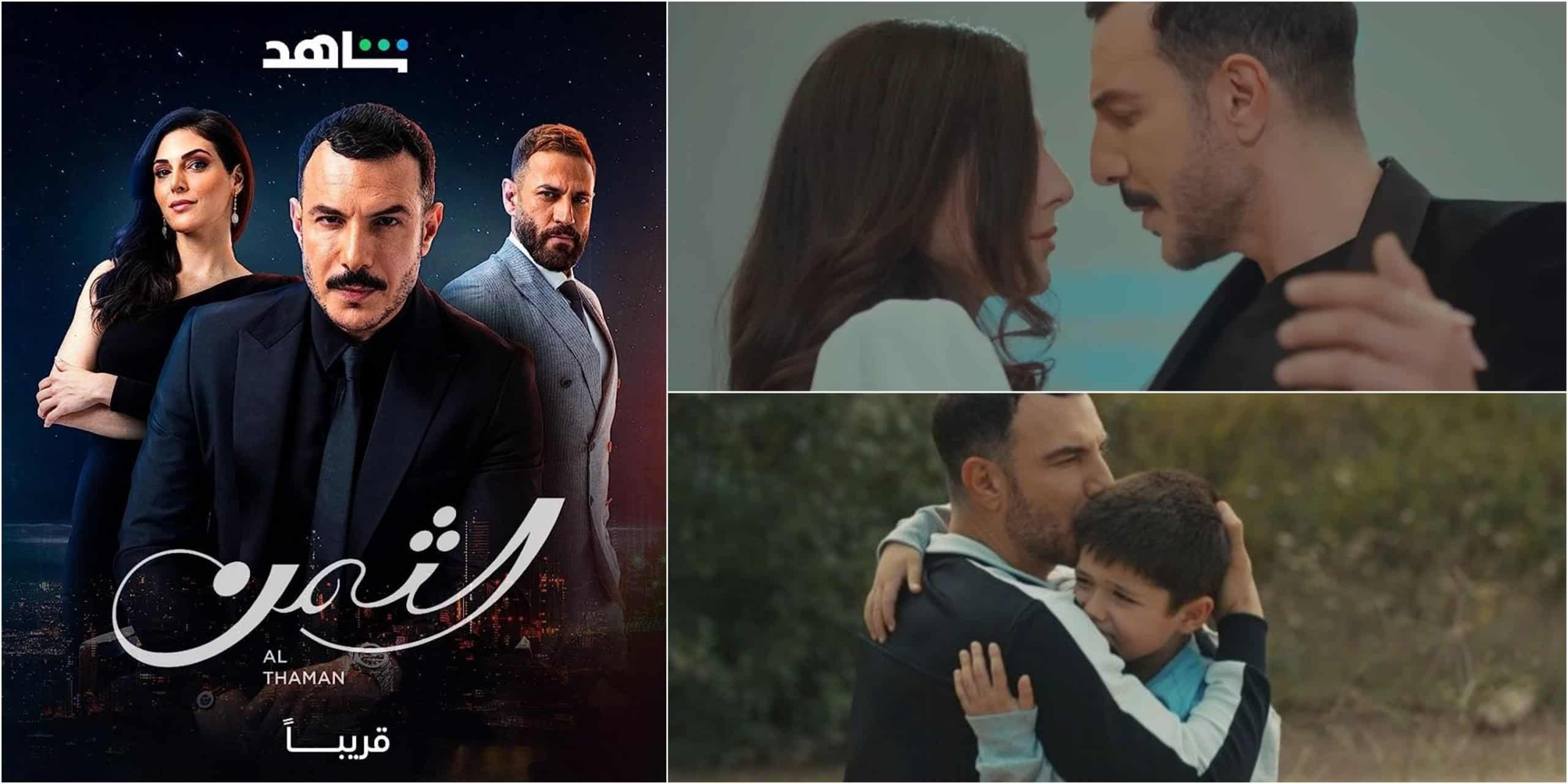 Turkish Romance Series Al Thaman Episode 83 Release Date