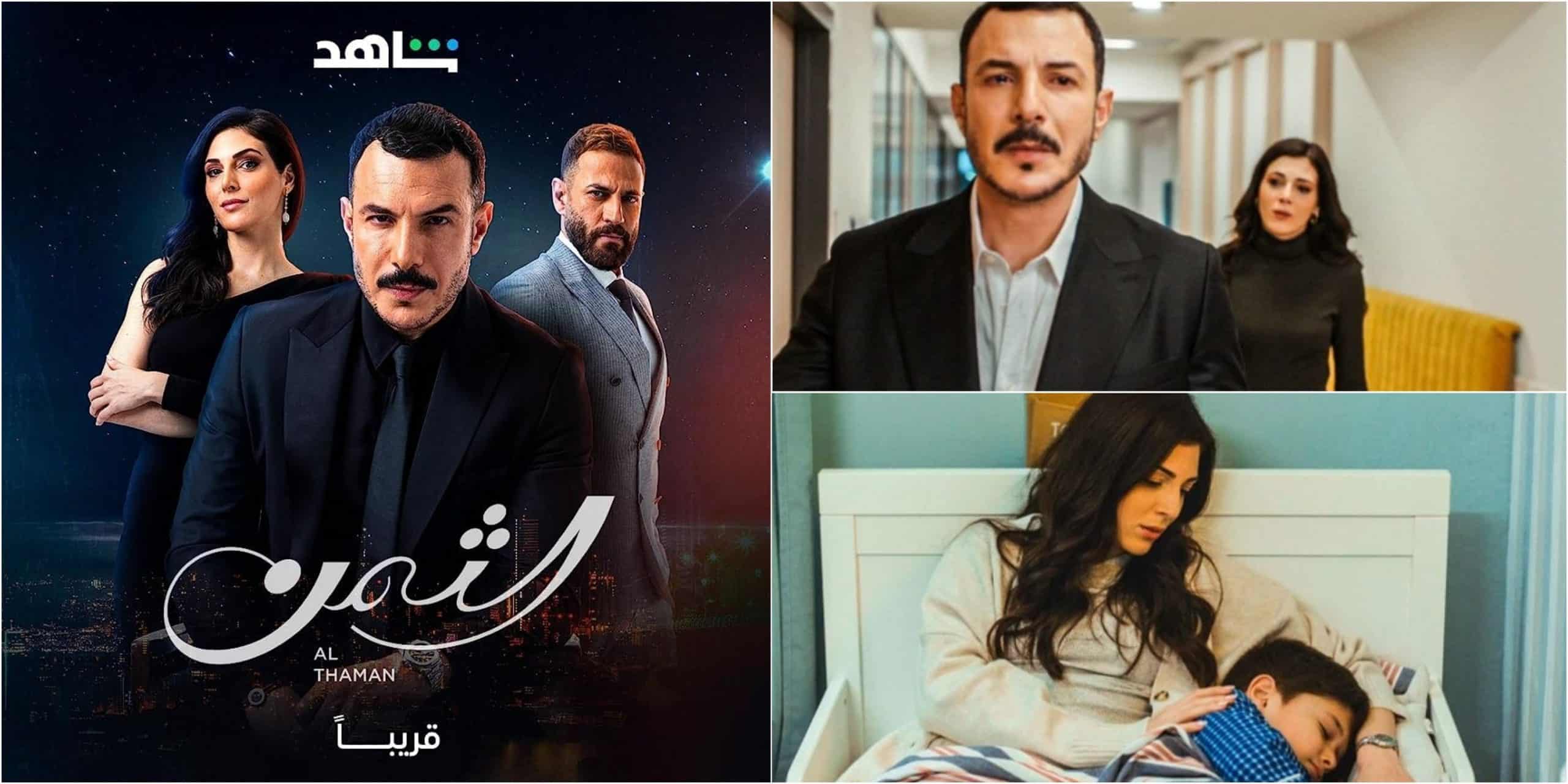 Turkish Romance Series Al Thaman Episode 89 Release Date