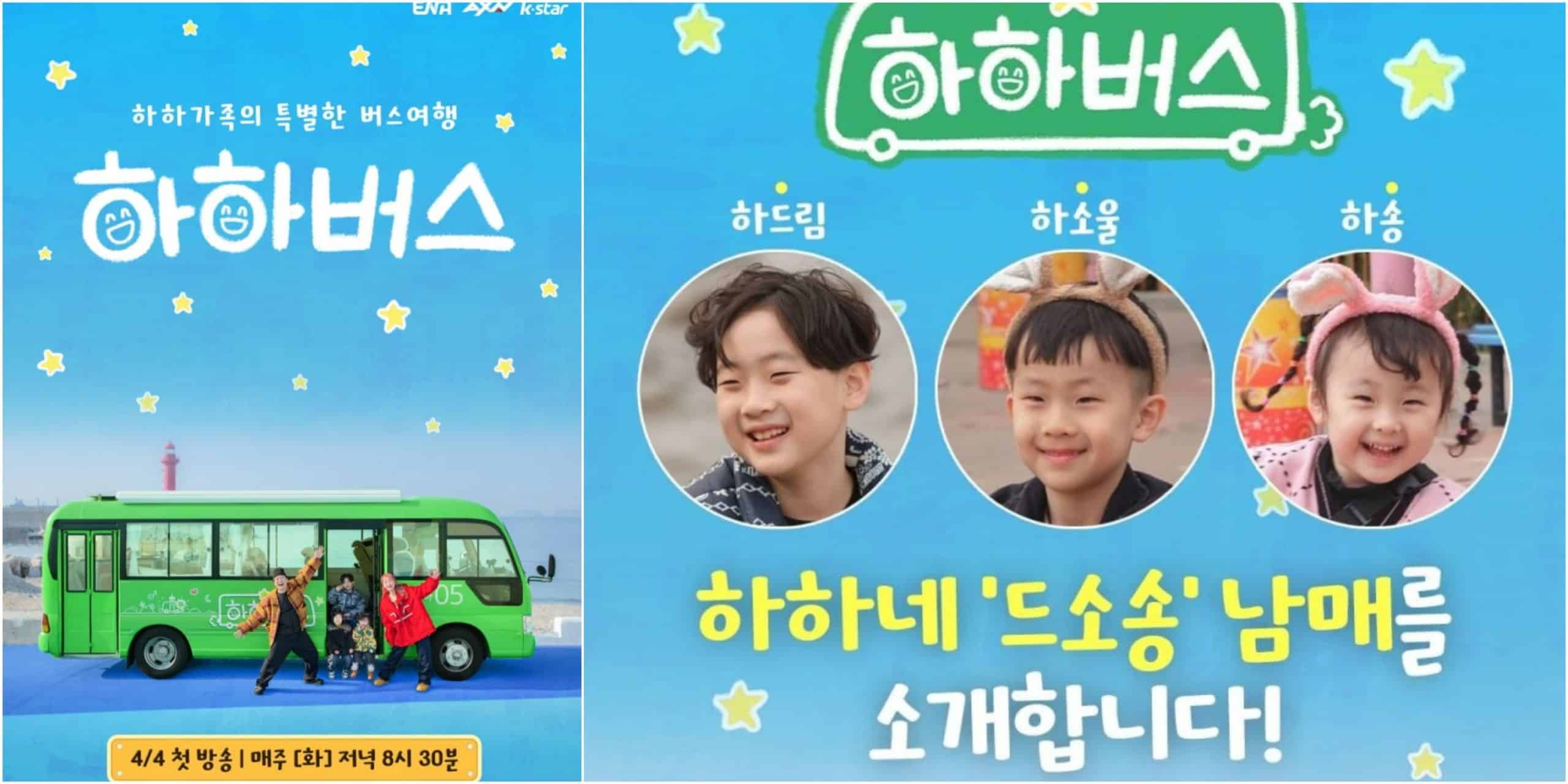 Korean Variety Show Ha Ha Bus Episode 11 Release Date