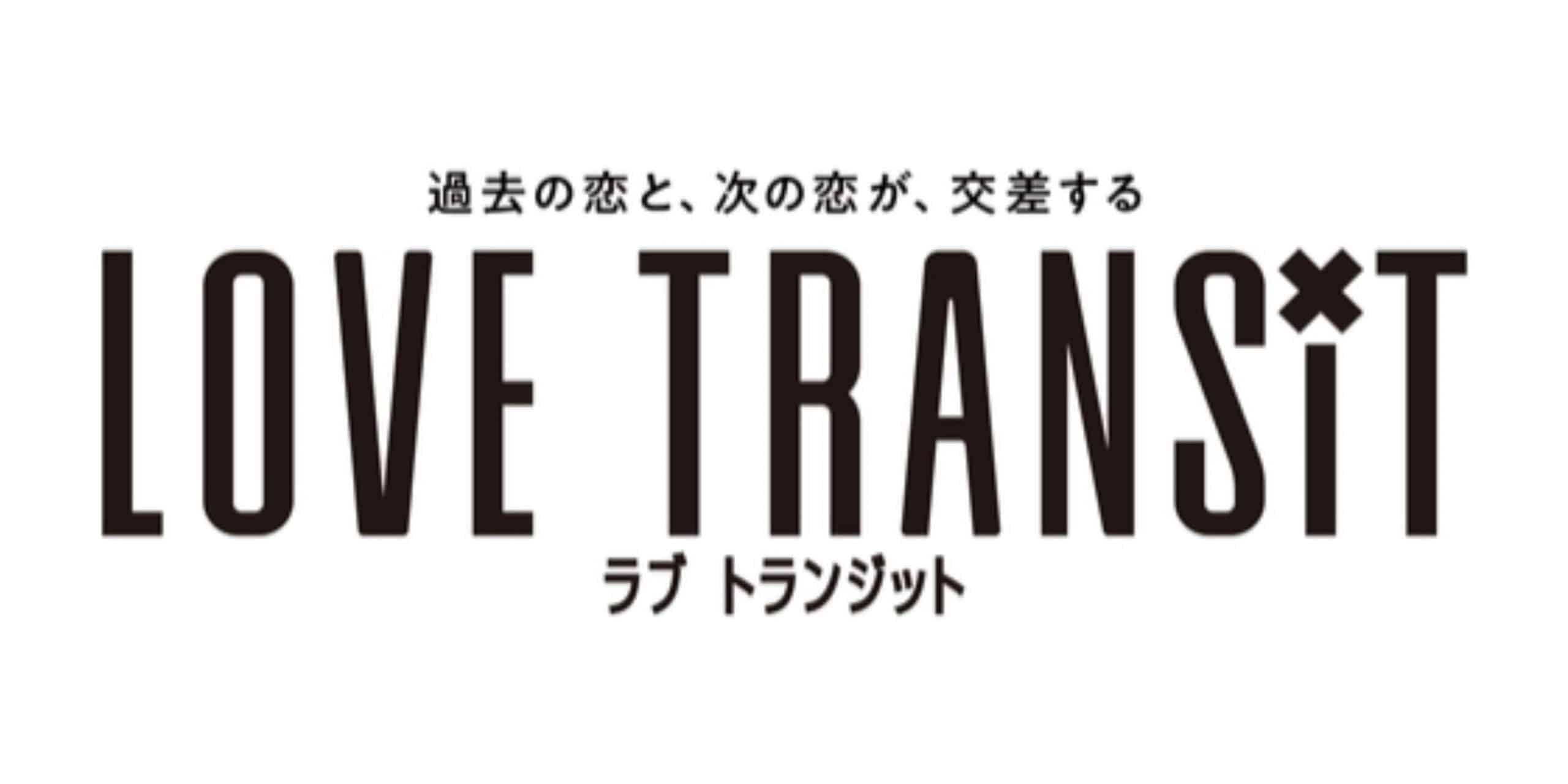 Japanese Dating Show How To Watch Love Transit Episodes? Synopsis 
