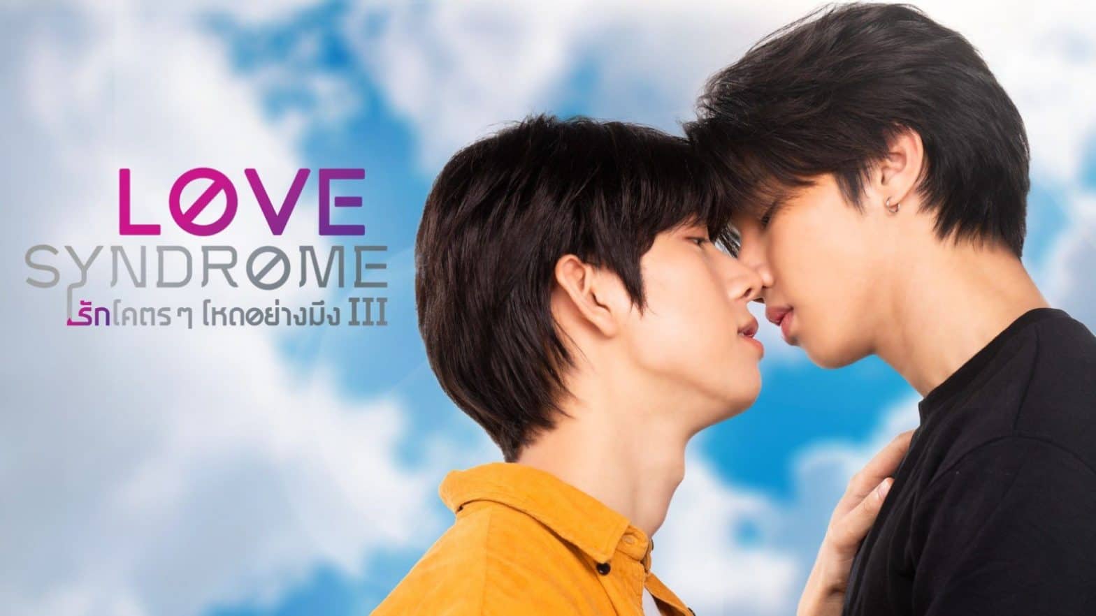 Love Syndrome III: Uncut Version Episodes 11 & 12: Release Date, Preview & Streaming Guide