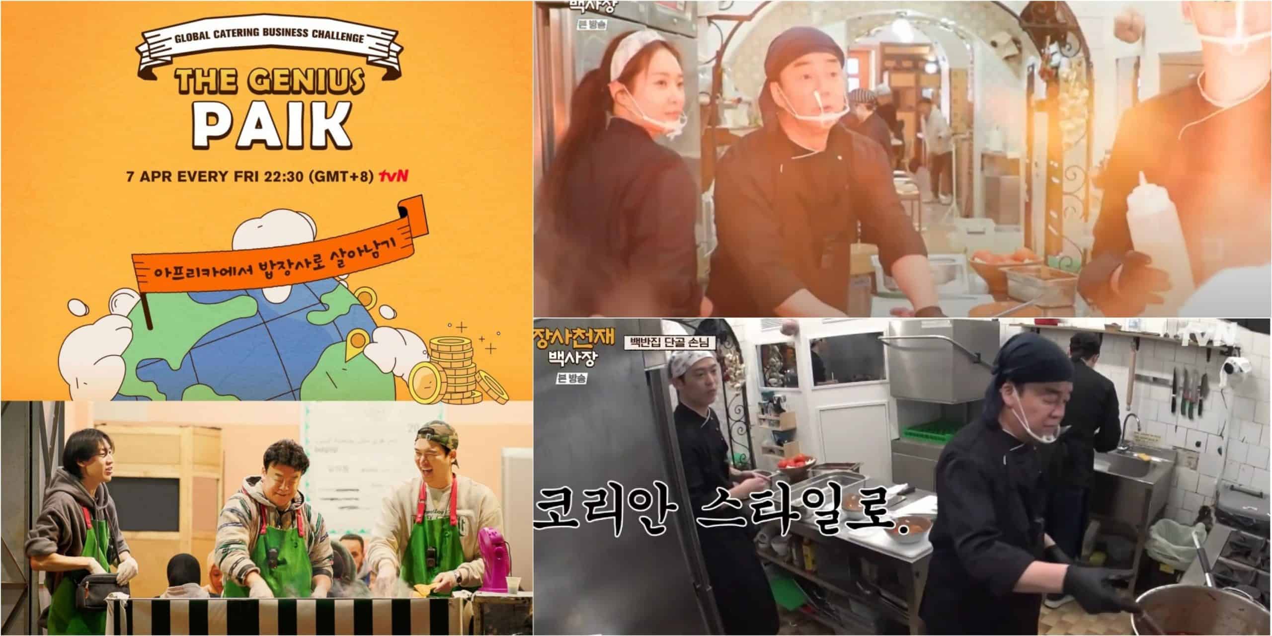 Korean Reality Show The Genius Paik Episode 13 Release Date