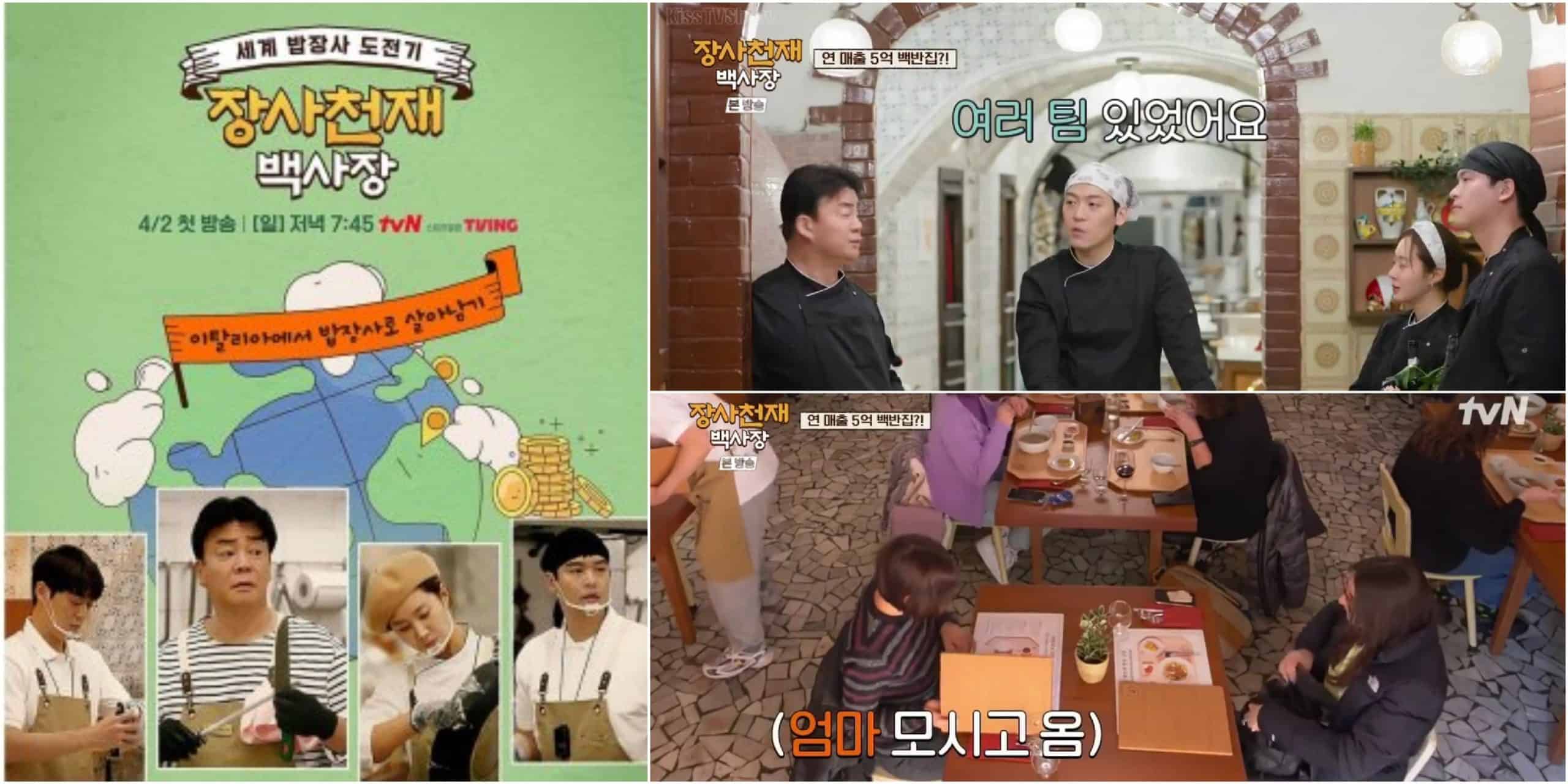 Korean Variety Show Will There Be The Genius Paik Episode 14