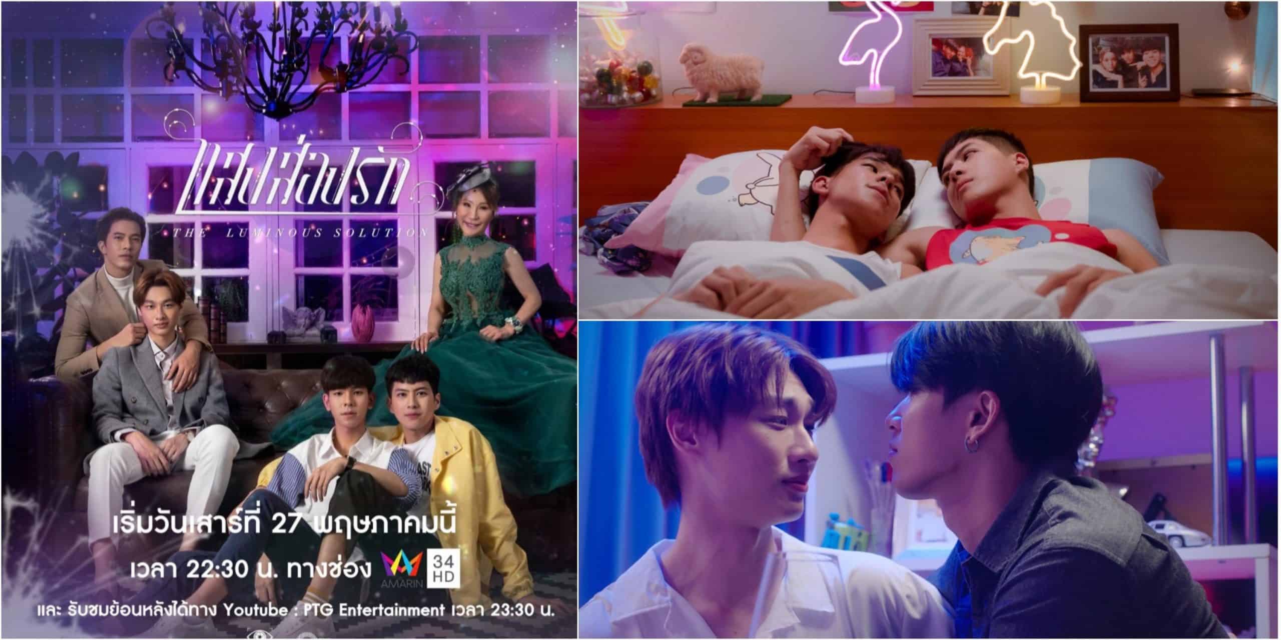 Thai BL Series The Luminous Solution Episode 6 Release Date
