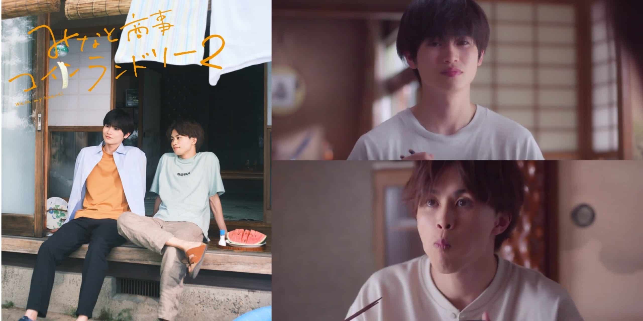 Japanese BL Drama Minato's Laundromat Wash My Heart! Season 2 Episode 4 Release Date
