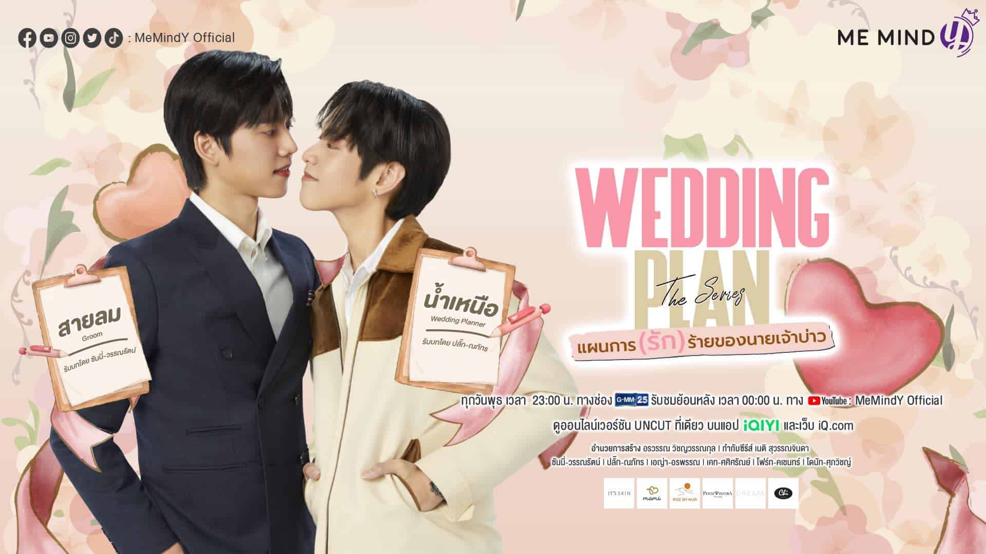 Wedding Plan Episode 2: Release Date, Preview & Streaming Guide