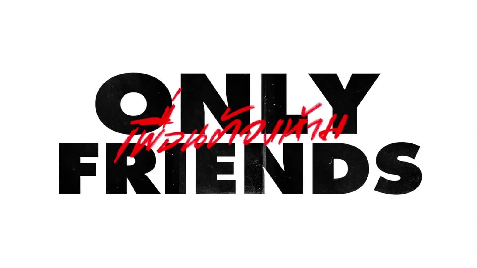 only-friends-episode-3-release-date-recap-preview-streaming-guide