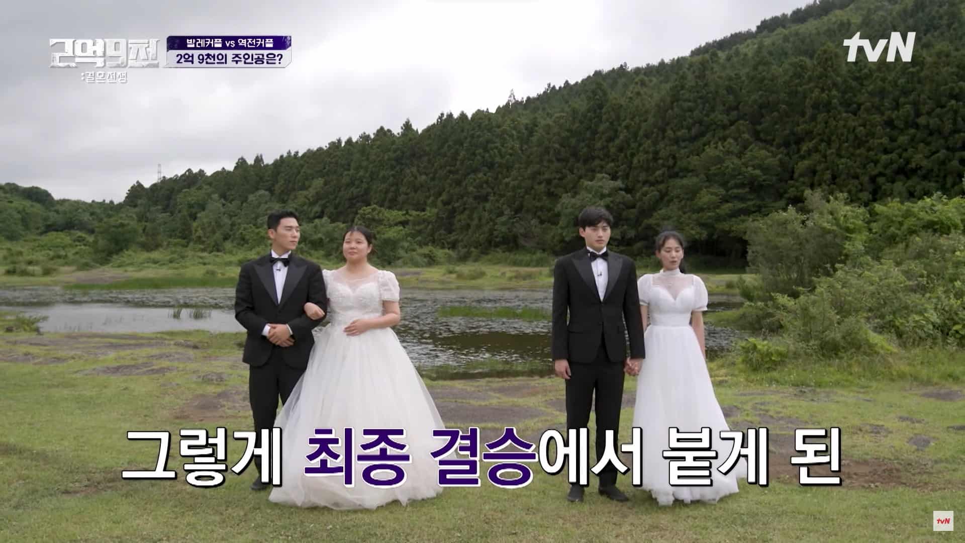 290 Million KRW Marriage War