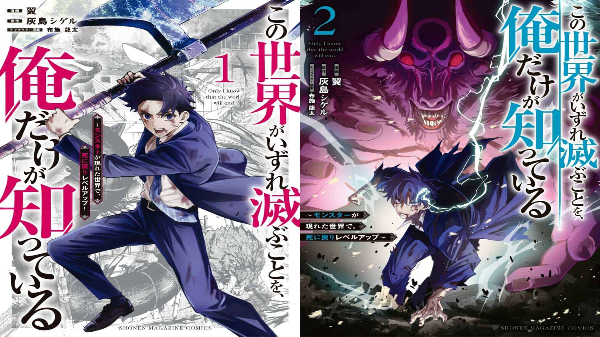 Only I Know That The World Will End Manga Cover Pages Volumes 1&2