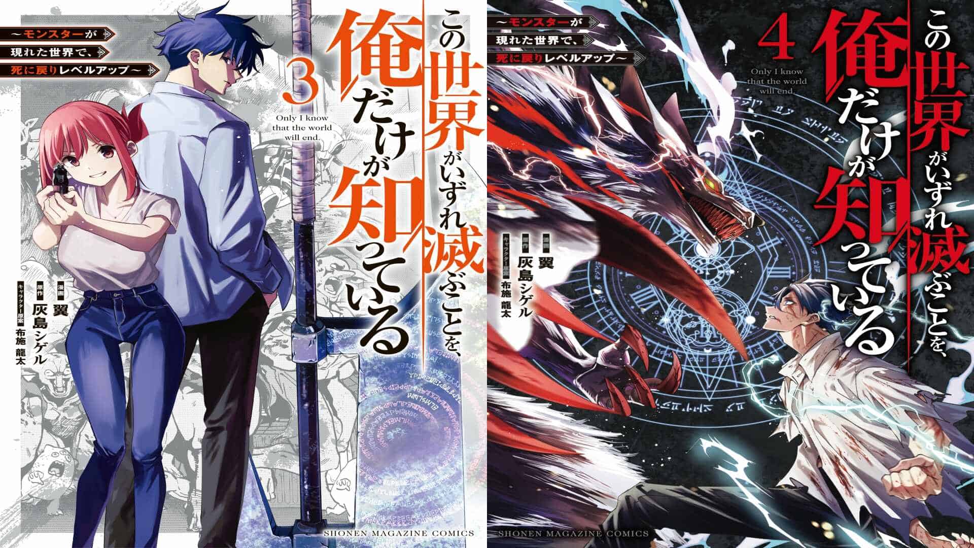 Only I Know That The World Will End Manga Cover Pages Volumes 3 & 4