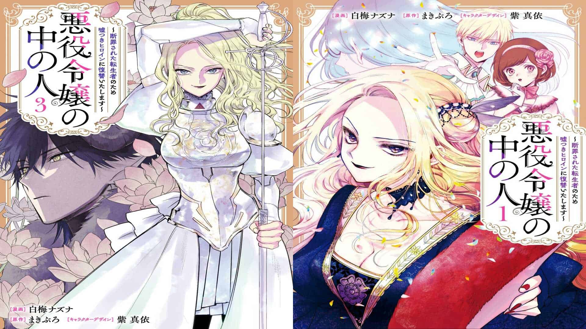 The One Within The Villainess Manga Cover Pages