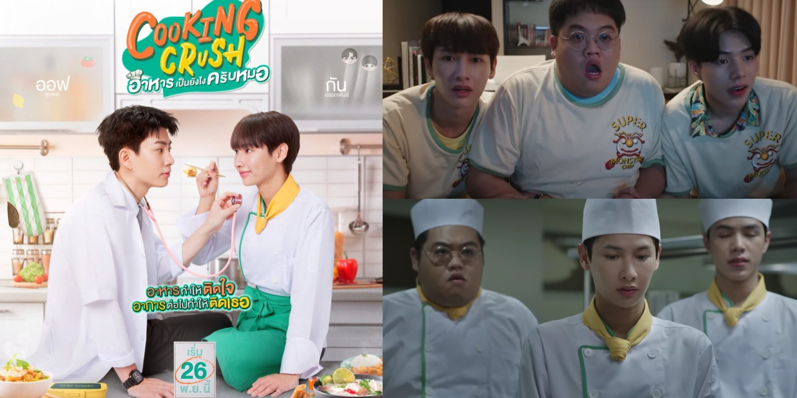 Thai BL Series Cooking Crush Episode 1 Release Date