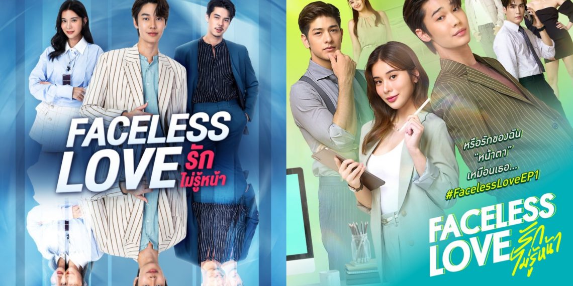 Faceless Love Episode 3