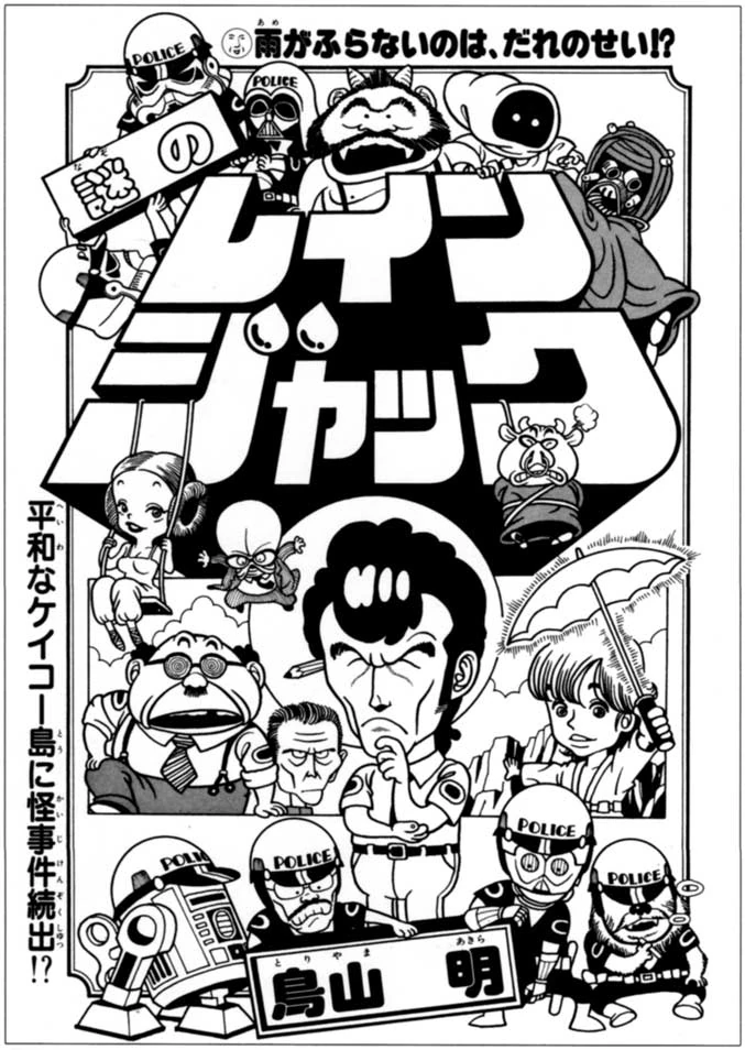 Akira Toriyama, the one brought Revolution with Dragon Ball