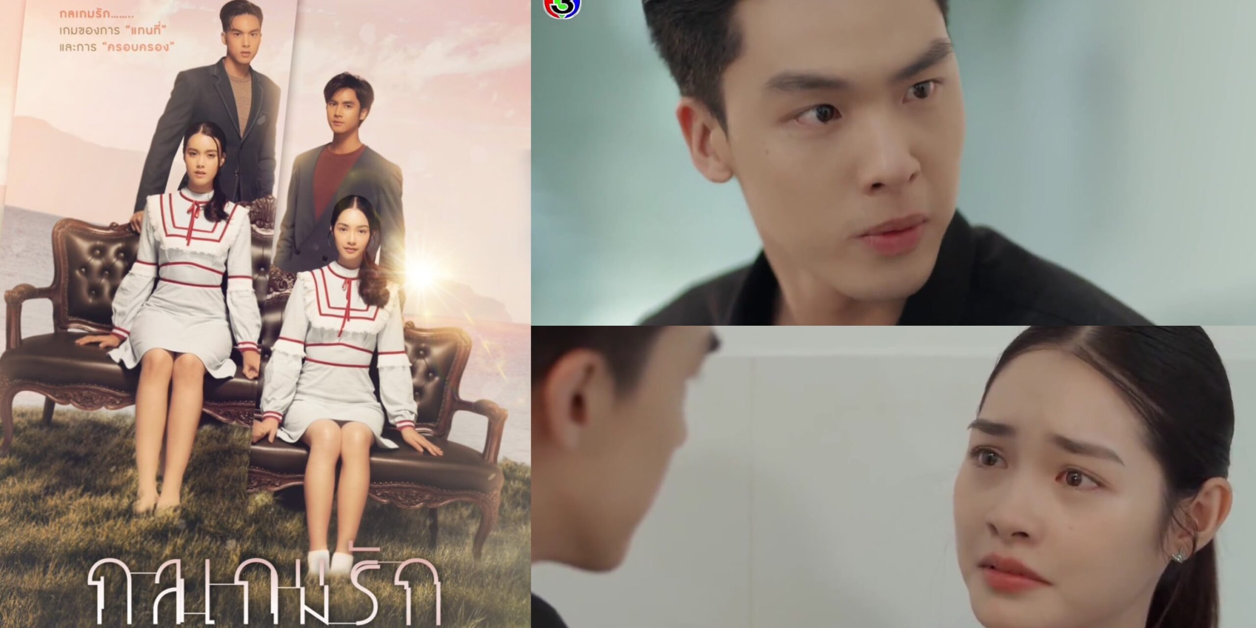 Thai Drama Tricky In Love Episode 9 Release Date
