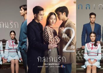 Thai Drama Tricky in Love Episode 10 Release Date