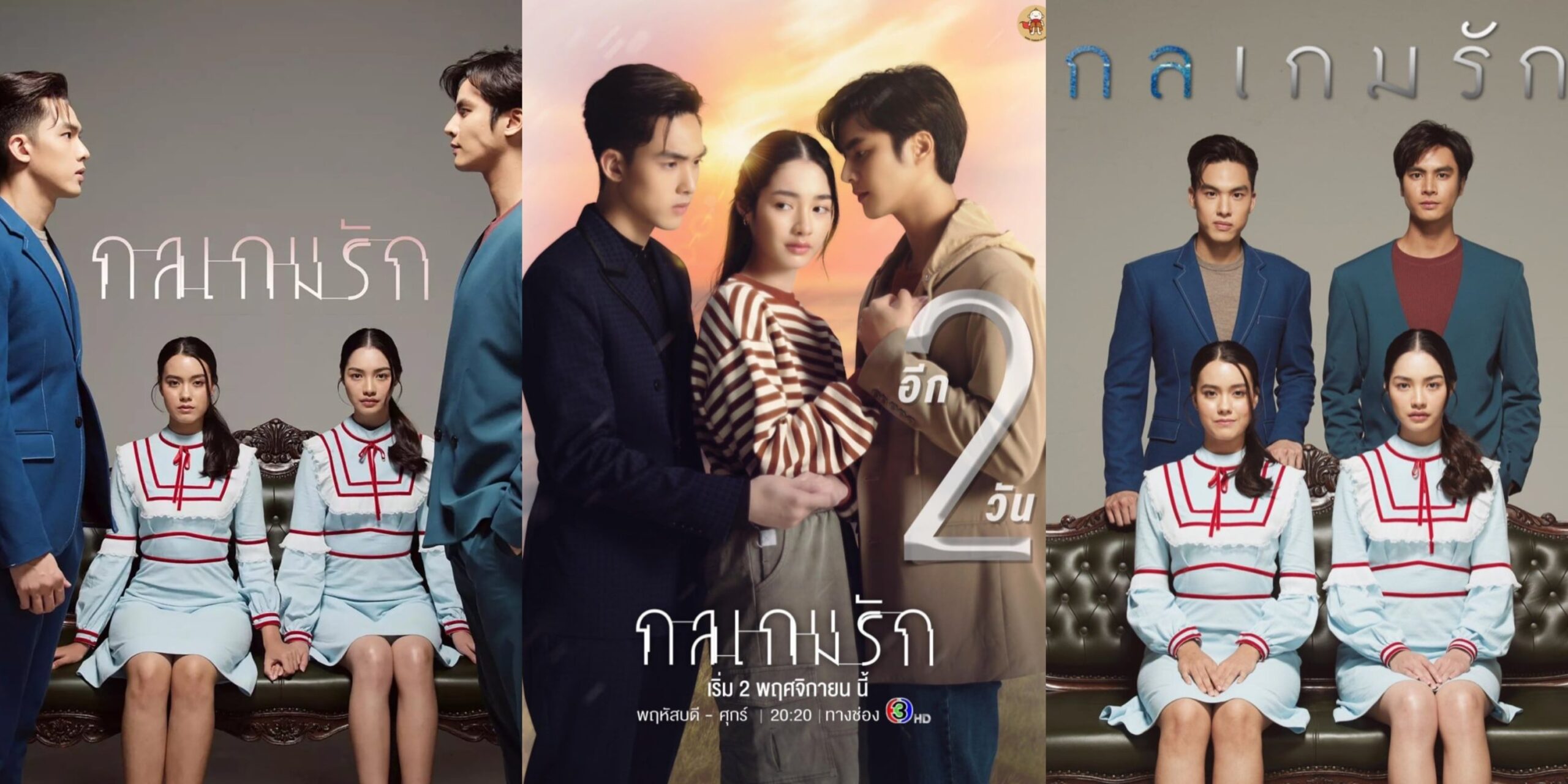 Thai Drama Tricky in Love Episode 10 Release Date