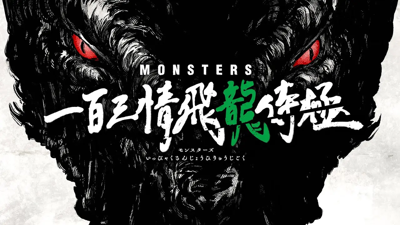 Monster by Eiichiro Oda