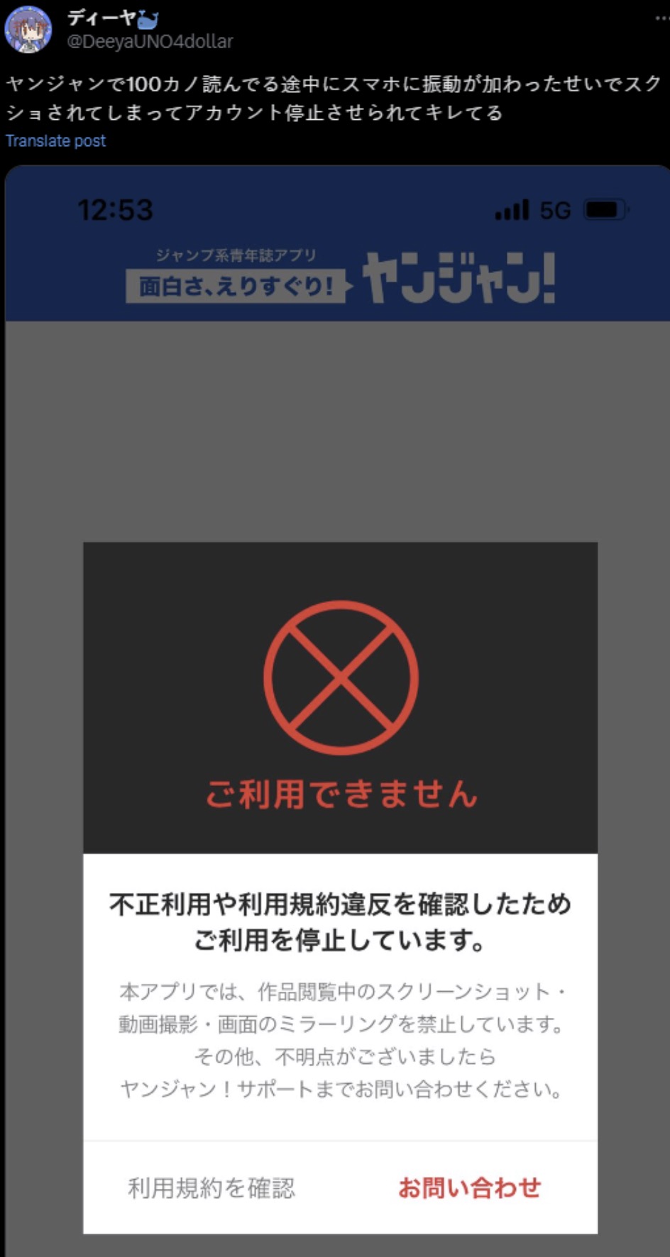 Manga App User Banned for Alleged Fraudulent Screenshots