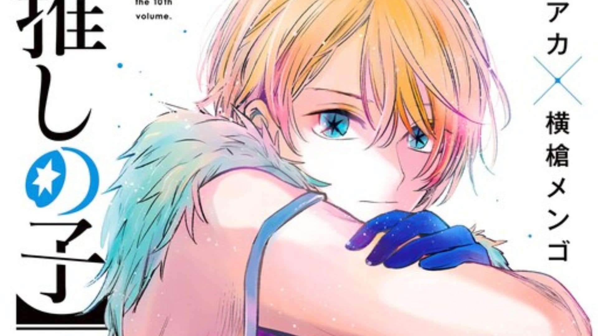Oshi No Ko Chapter 134: Final Spoilers; release date, where to read, recap  and more