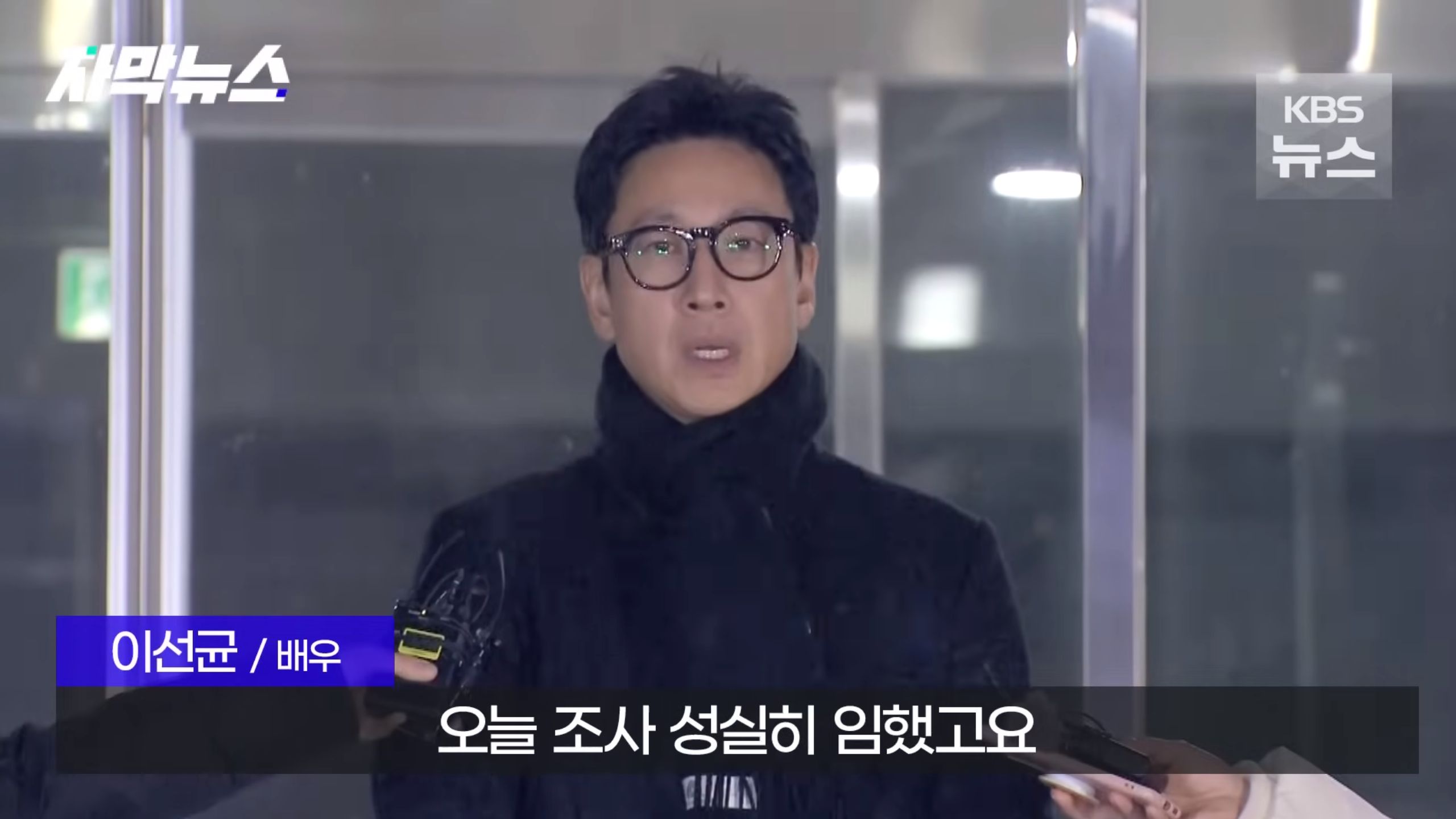 Lee Sun-kyun KBS News