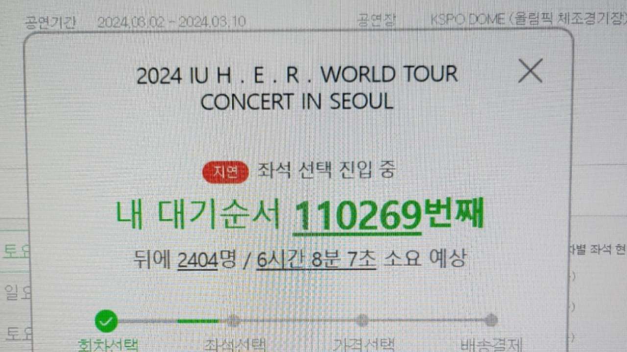 IU's 'H.E.R.' World Tour Pre-Sale