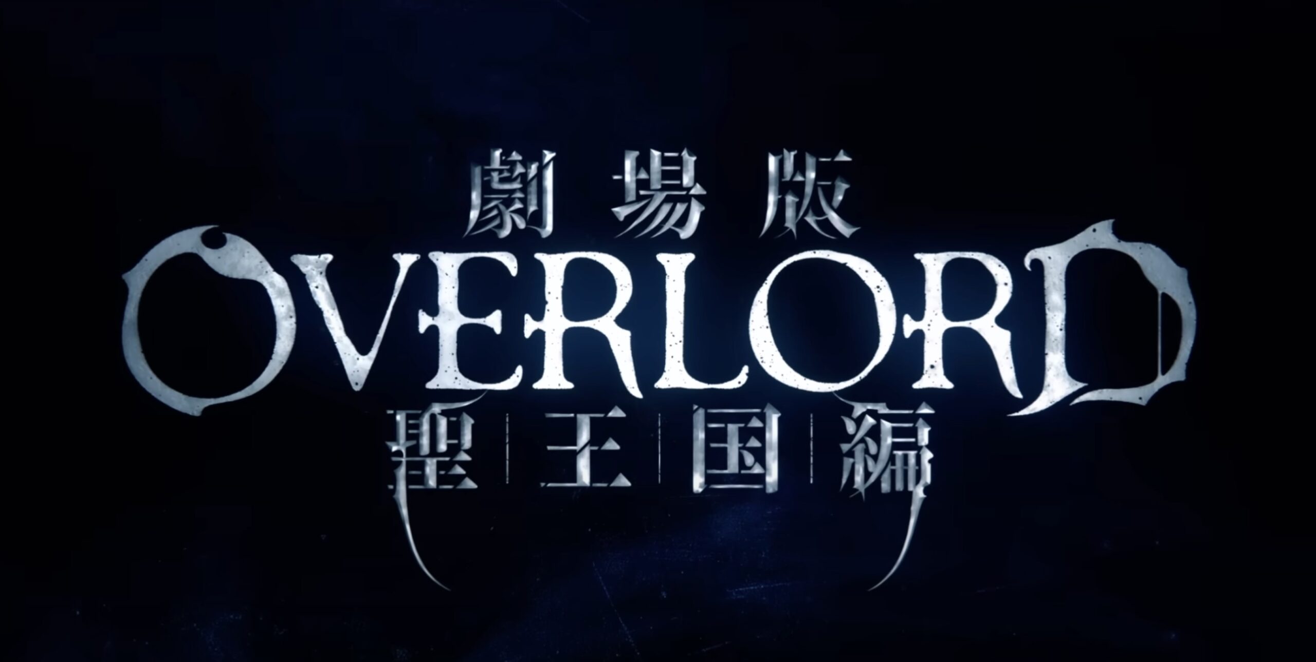 Overlord New Anime Film "Overlord: The Sacred Kingdom" Releases Its First Trailer