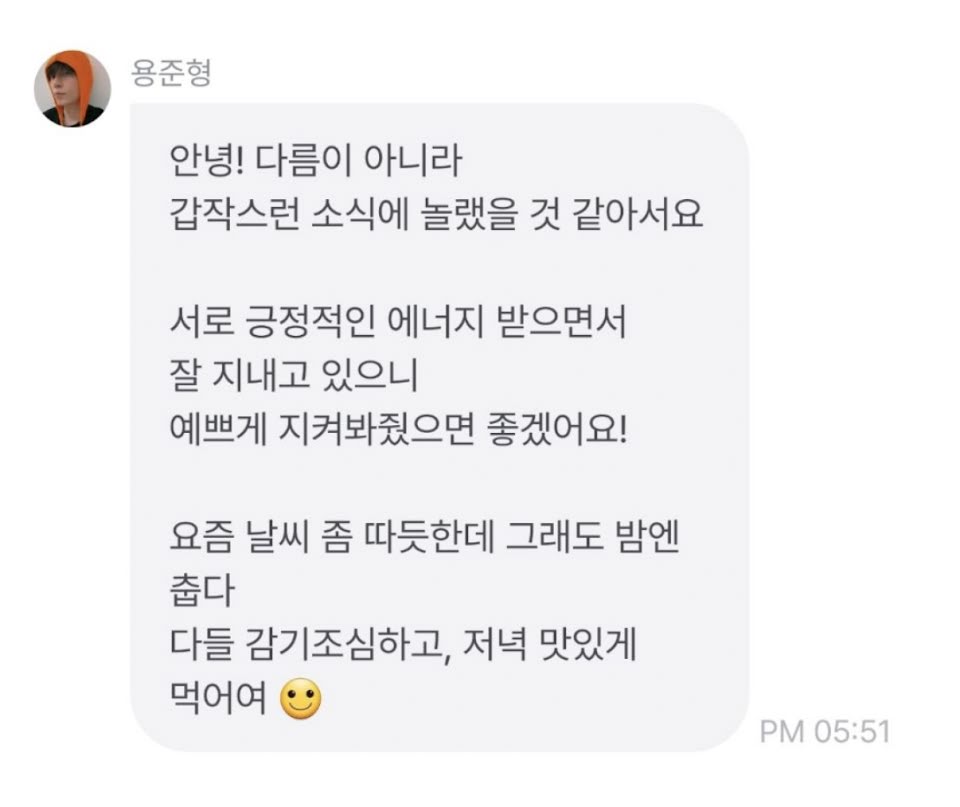 Yong Jun-hyun's message on Fromm