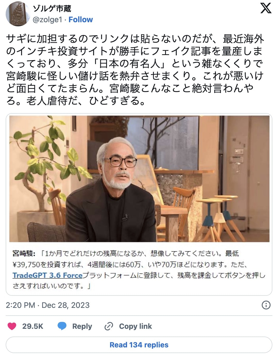 Hayao Miyazaki of Studio Ghibli Falls Victim to Cryptocurrency Scam