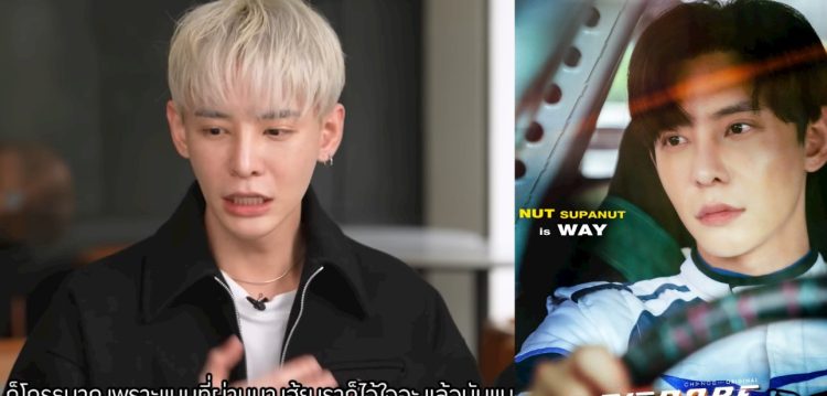 BL star Nut Supanut openly shares past relationships (Credits: YouTube channel Khotkool)