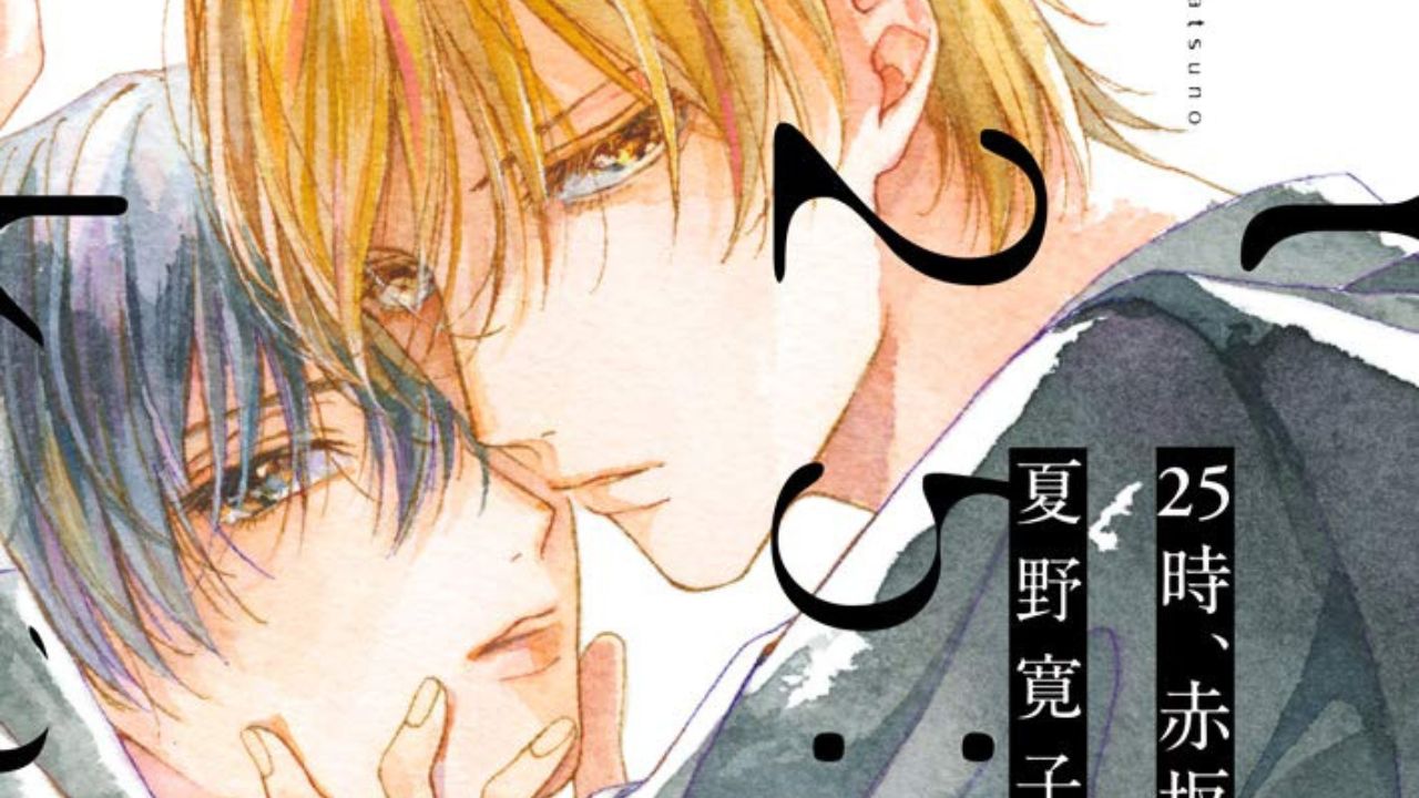 Boys-Love Manga 'At 25:00 in Akasaka' Gets Live-Action Adaptation