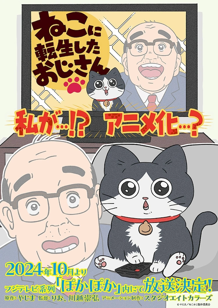 Neko Oji: The Guy That Got Reincarnated as a Cat - Web Comic Gets Anime Adaptation