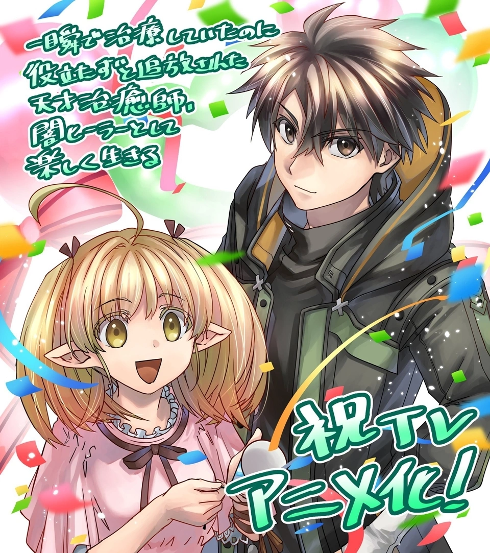 The Brilliant Healer's New Life in the Shadows Light Novel Receives an Anime Adaptation