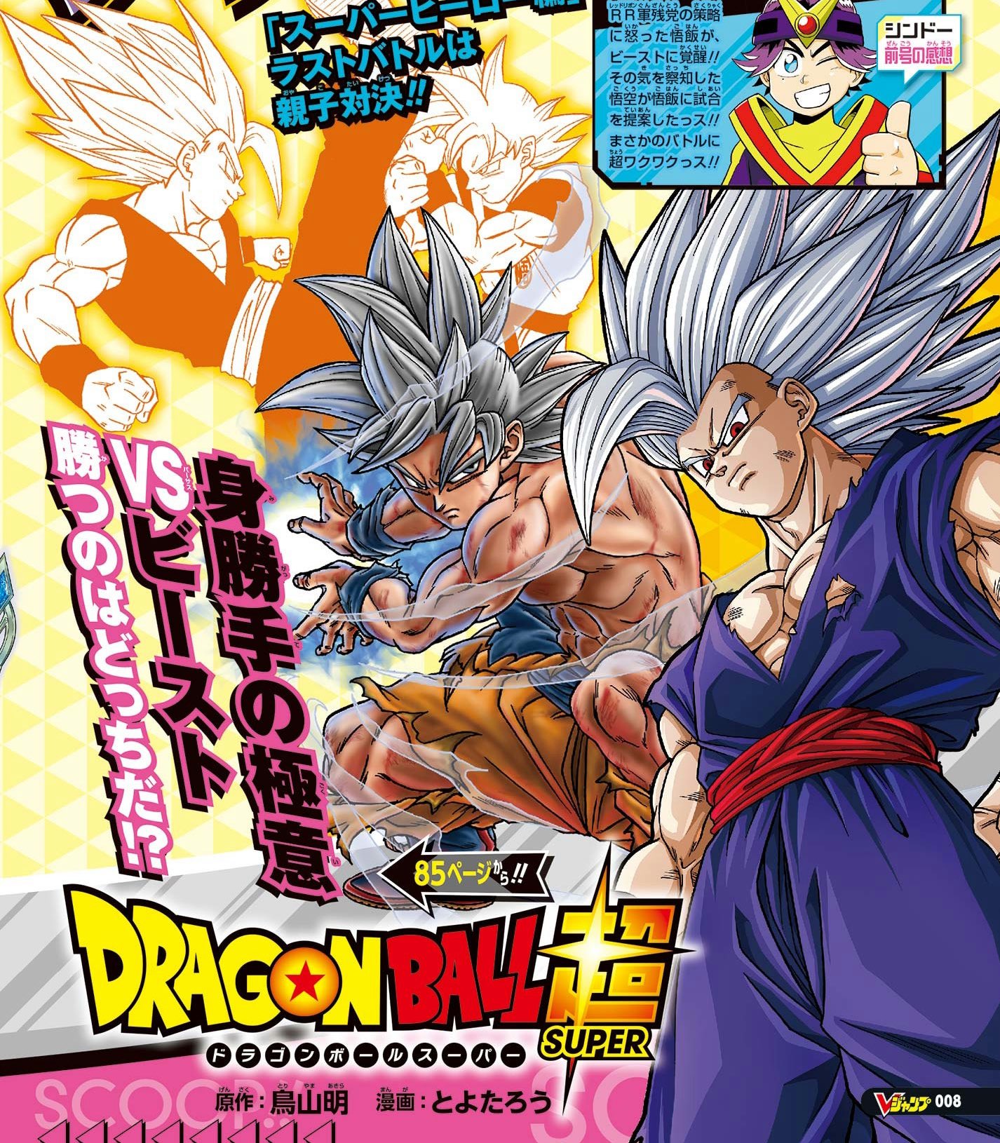 Dragon Ball Super Manga To Go On Indefinite Hiatus Starting From April 2024
