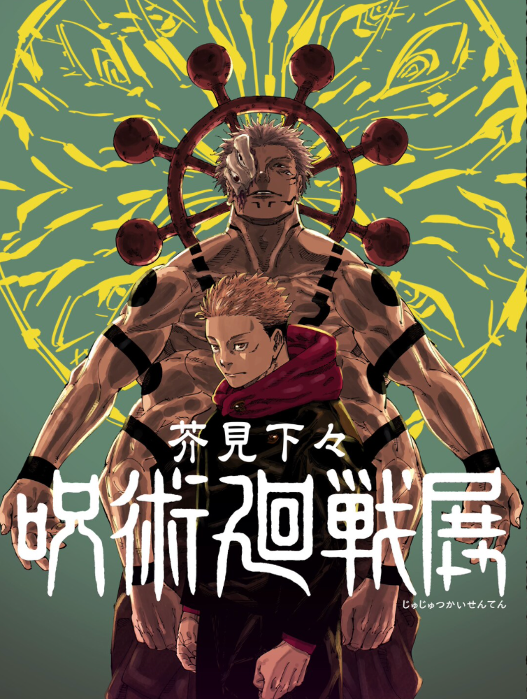 Jujutsu Kaisen Exhibition Release a Epic New Poster