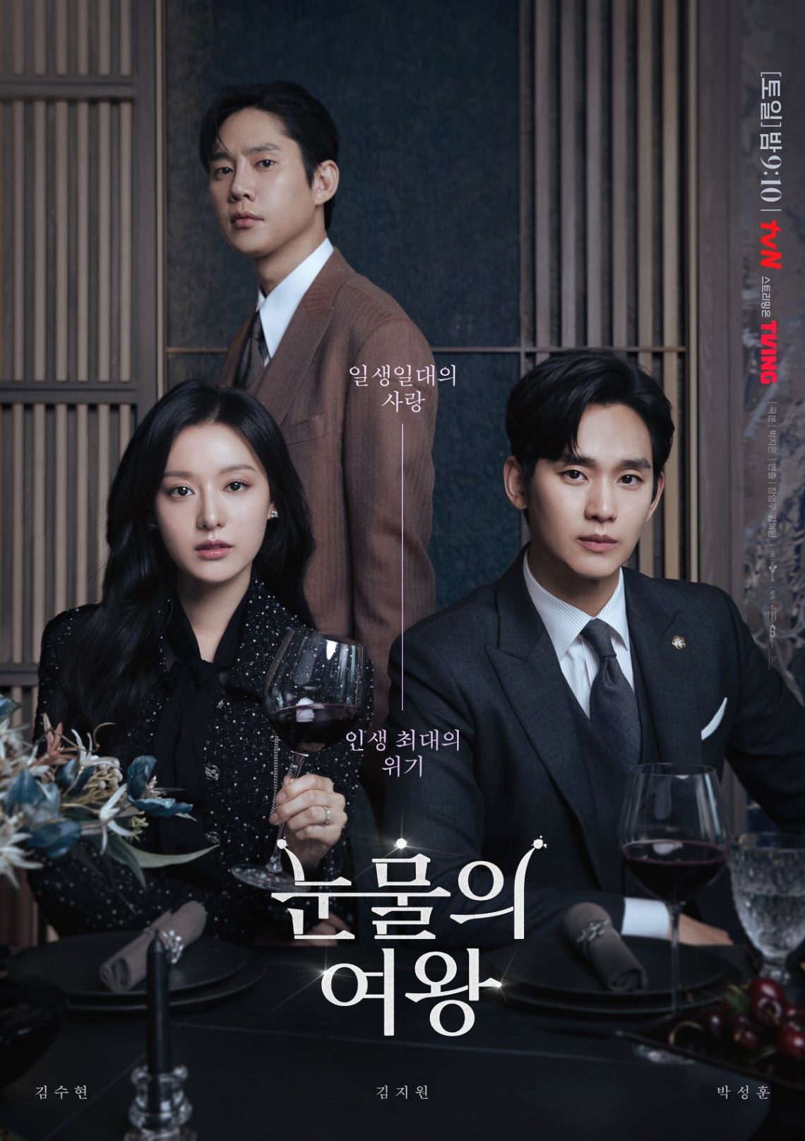'Queen of Tears' Poster Teases Complex Love Triangle and Lifetime Crisis