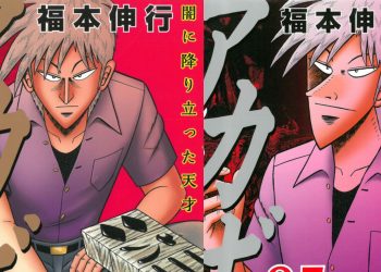 Akagi Manga Prequel Akagi Nyūmon no Tōhai Zero (Credits: Amazon Japan)